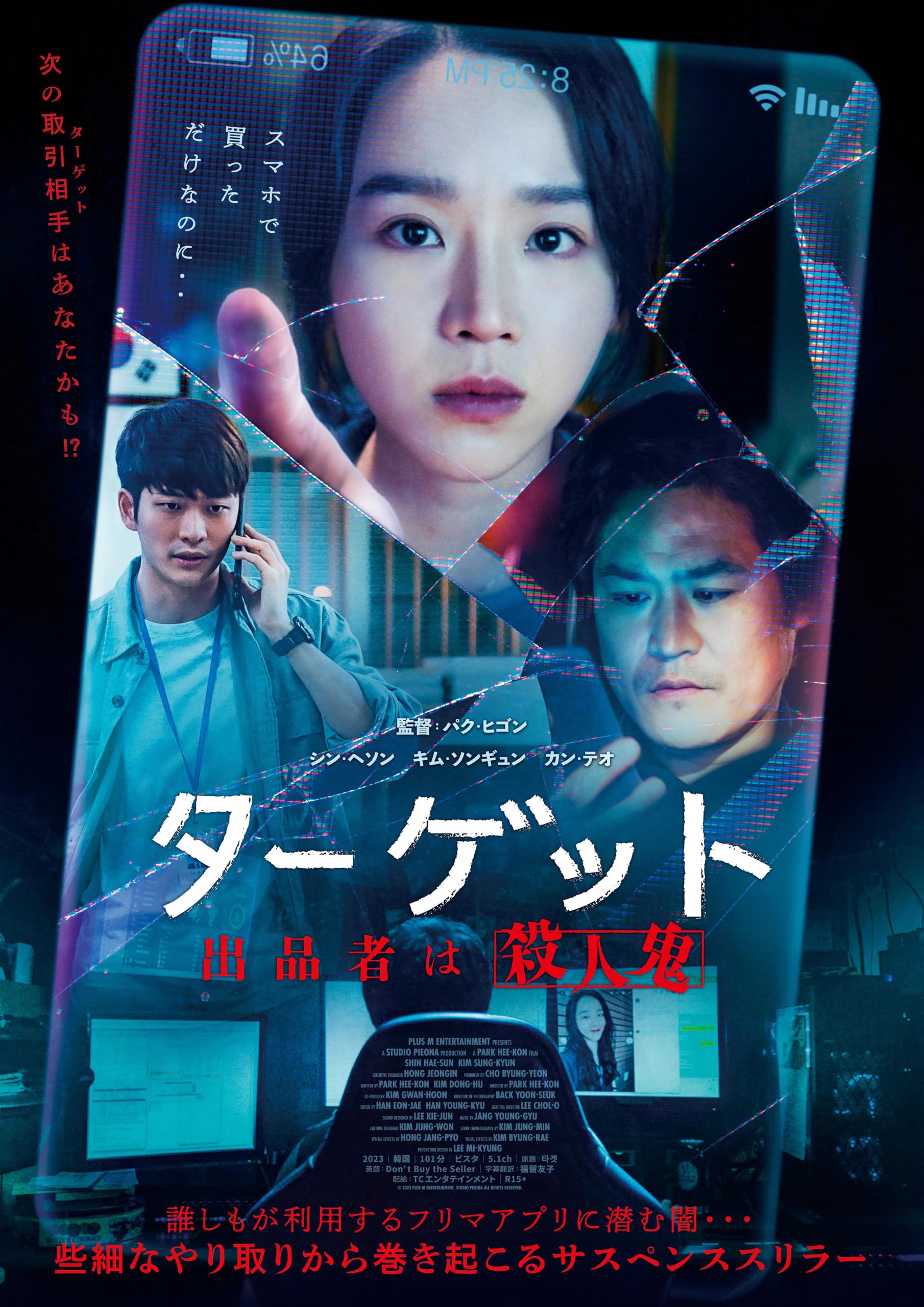 Amazon.co.jp: ターゲットー出品者は殺人鬼ー [Blu-ray] : シン
